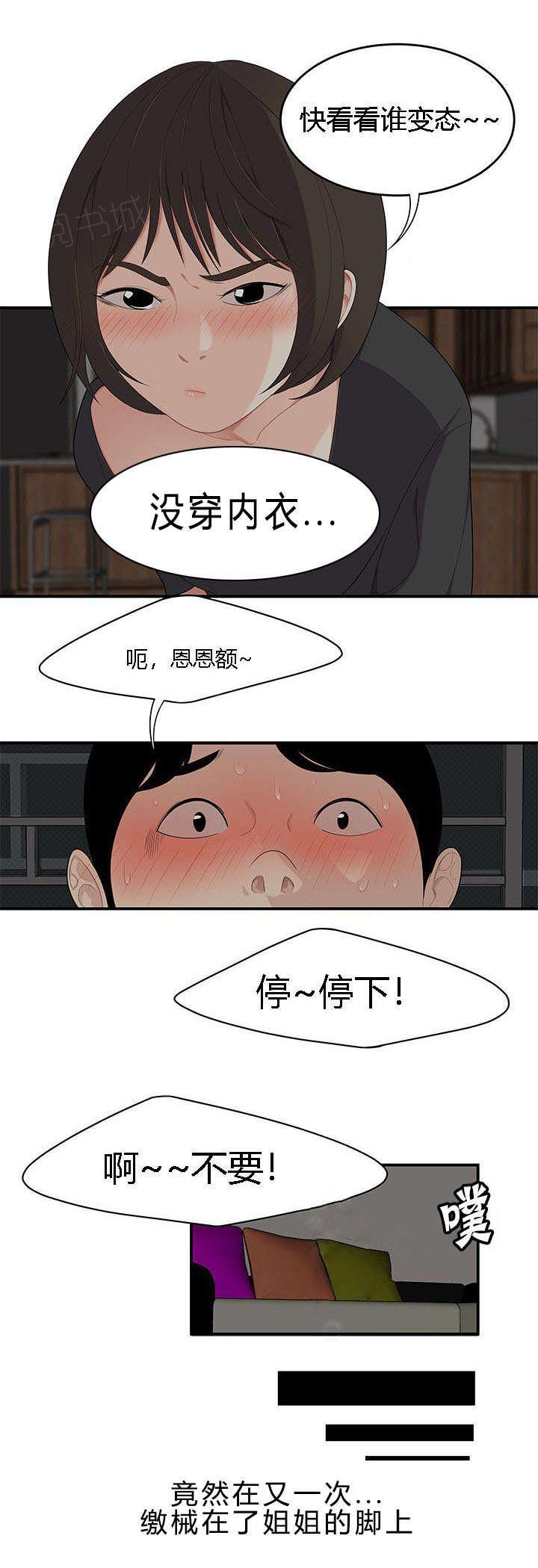 《100个性感故事》漫画最新章节第31话 粗暴的姐姐免费下拉式在线观看章节第【12】张图片