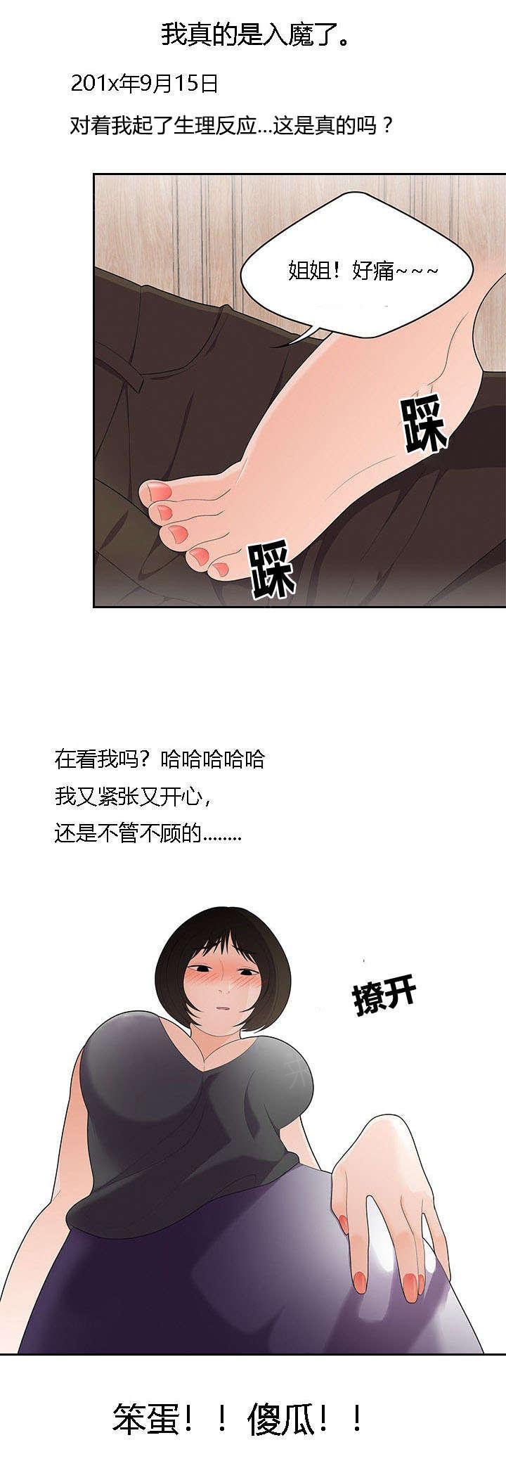 《100个性感故事》漫画最新章节第31话 粗暴的姐姐免费下拉式在线观看章节第【4】张图片