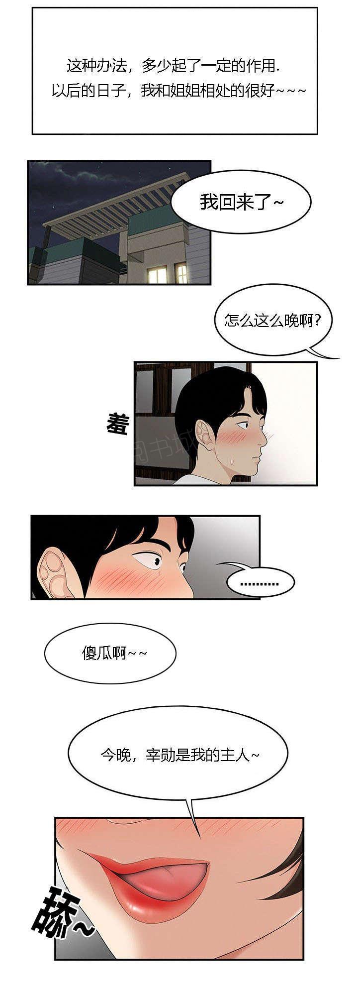 《100个性感故事》漫画最新章节第35话 今晚你是主人免费下拉式在线观看章节第【1】张图片