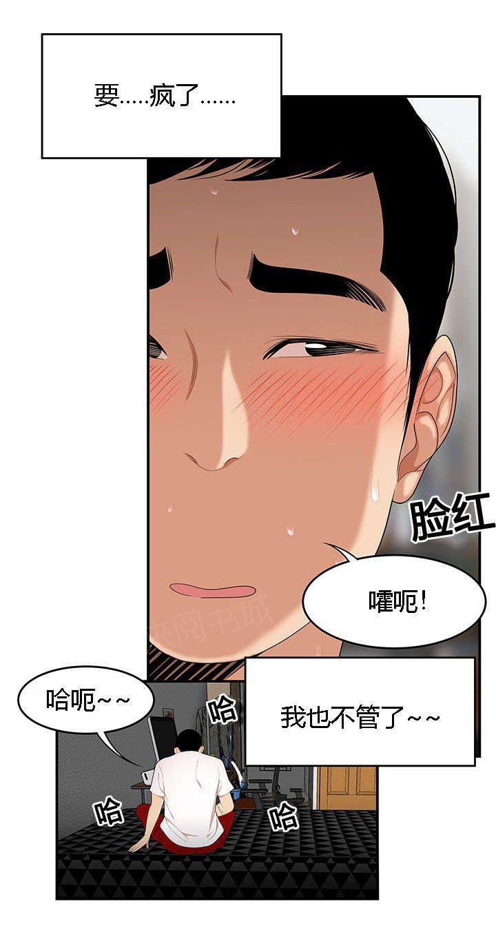 《100个性感故事》漫画最新章节第37话 隔墙有耳免费下拉式在线观看章节第【3】张图片