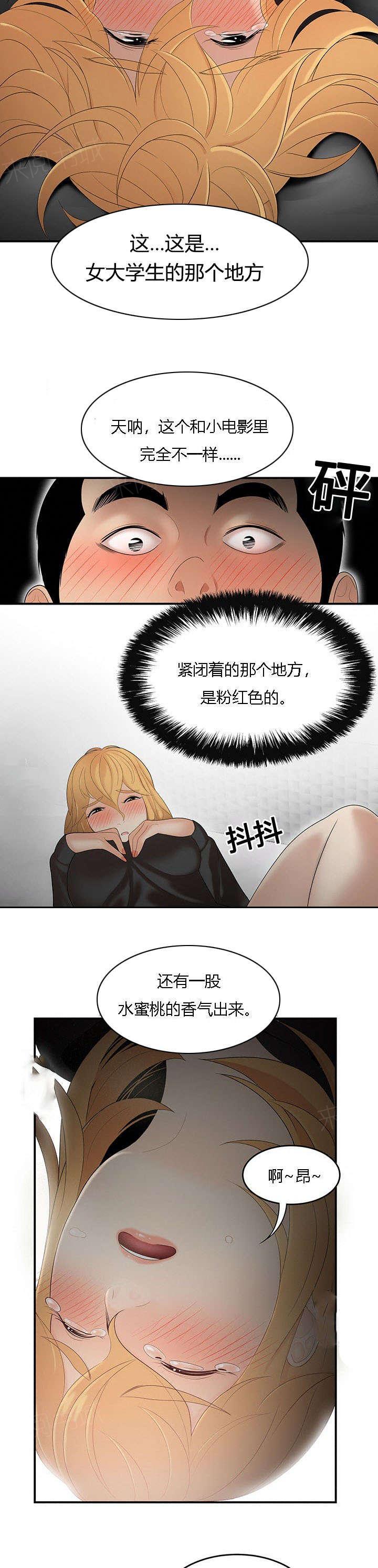 《100个性感故事》漫画最新章节第39话 探囊取物免费下拉式在线观看章节第【1】张图片