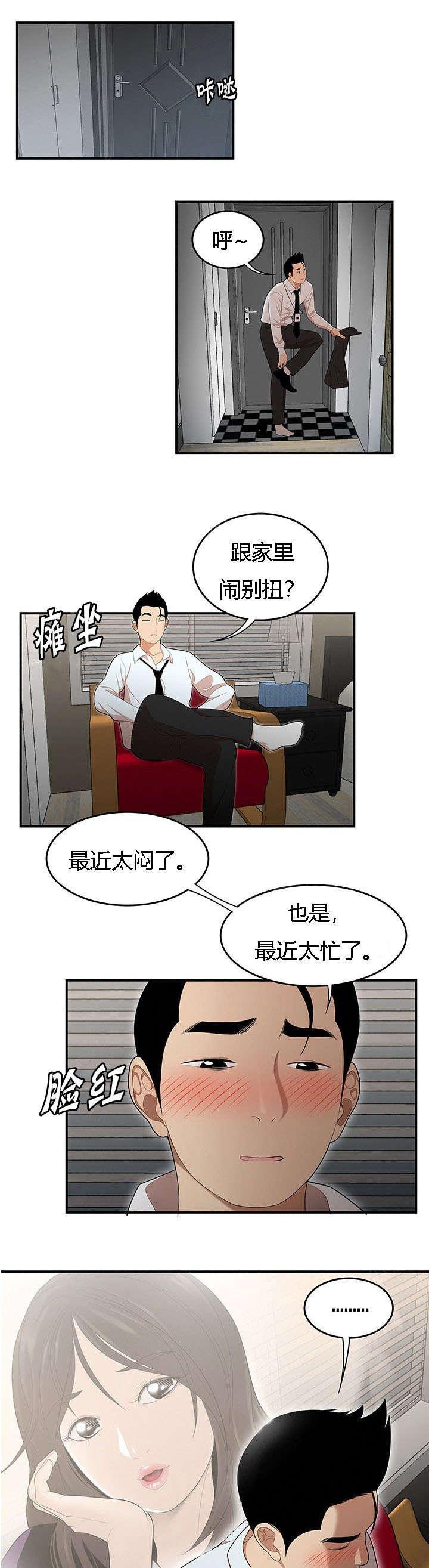 《100个性感故事》漫画最新章节第41话 春心萌动免费下拉式在线观看章节第【2】张图片