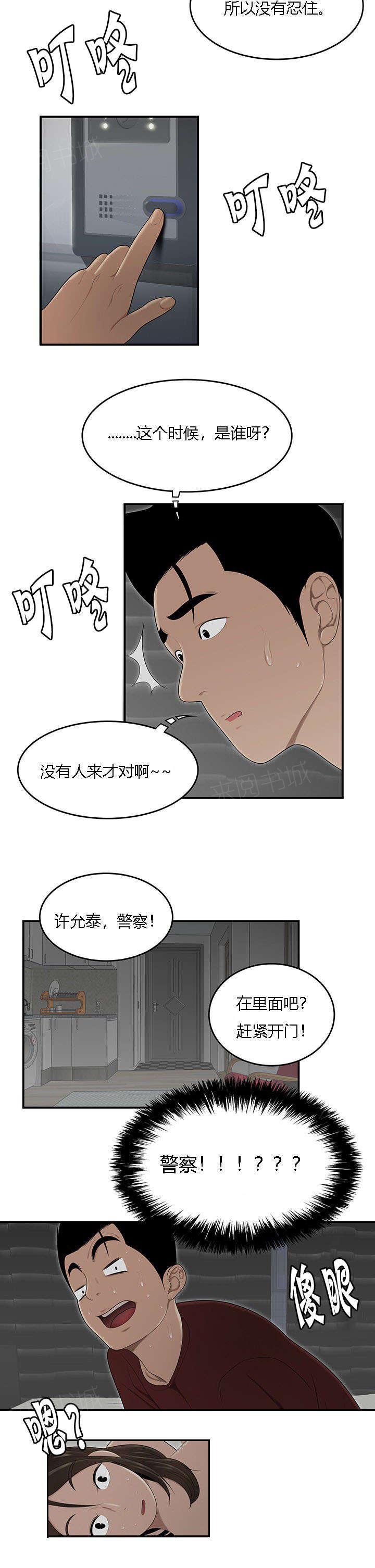 《100个性感故事》漫画最新章节第45话 不速之客免费下拉式在线观看章节第【3】张图片