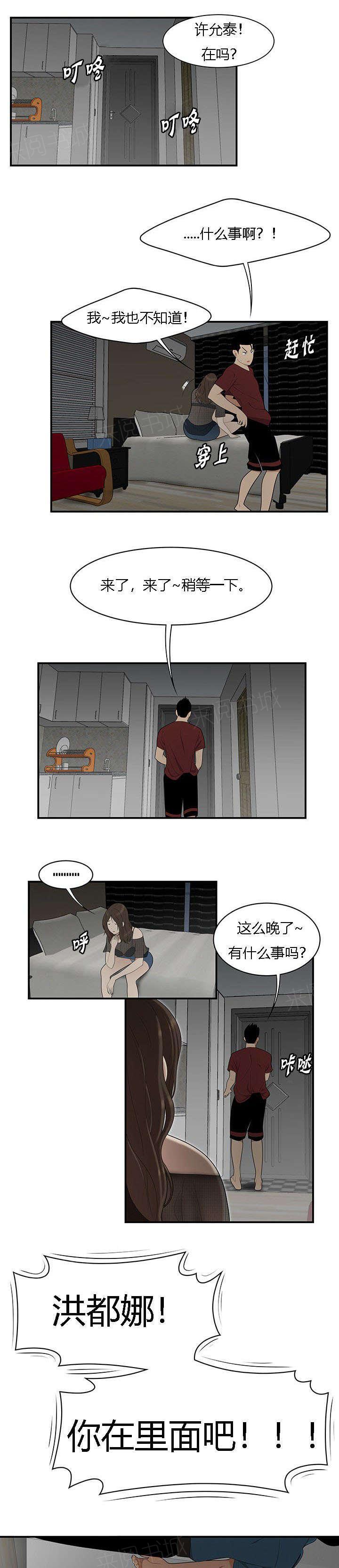 《100个性感故事》漫画最新章节第45话 不速之客免费下拉式在线观看章节第【2】张图片