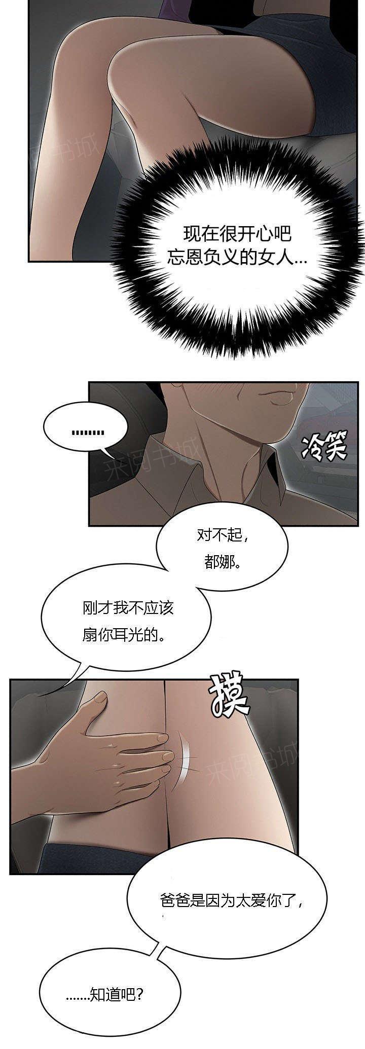 《100个性感故事》漫画最新章节第46话 爸爸的爱免费下拉式在线观看章节第【1】张图片