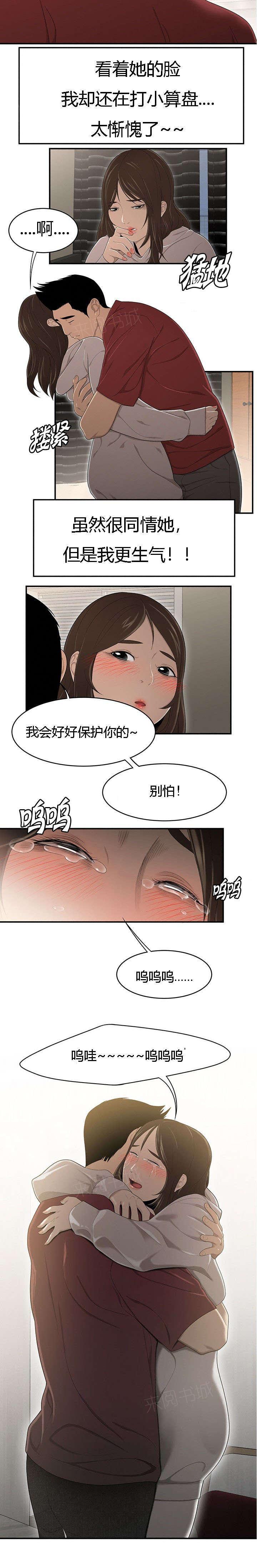 《100个性感故事》漫画最新章节第48话 同情免费下拉式在线观看章节第【2】张图片