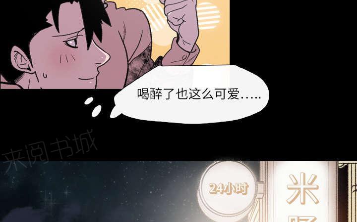 《大声说爱我》漫画最新章节第16话 喝醉免费下拉式在线观看章节第【23】张图片