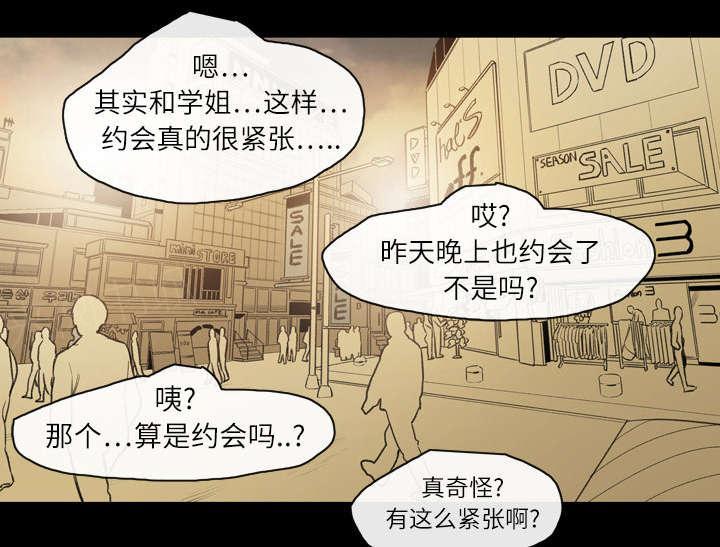 《大声说爱我》漫画最新章节第21话 约会免费下拉式在线观看章节第【34】张图片