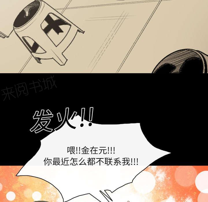 《大声说爱我》漫画最新章节第25话 揭穿免费下拉式在线观看章节第【67】张图片