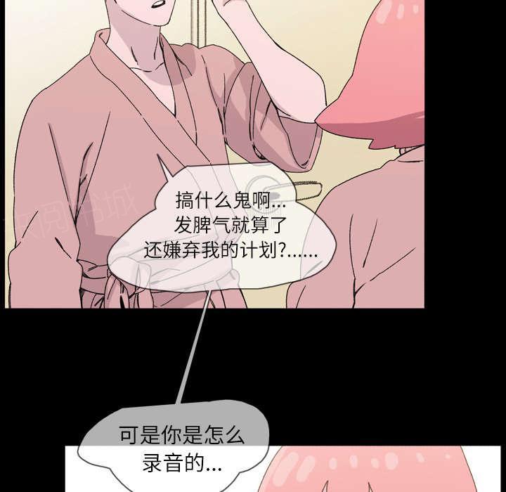 《大声说爱我》漫画最新章节第26话 交易免费下拉式在线观看章节第【56】张图片