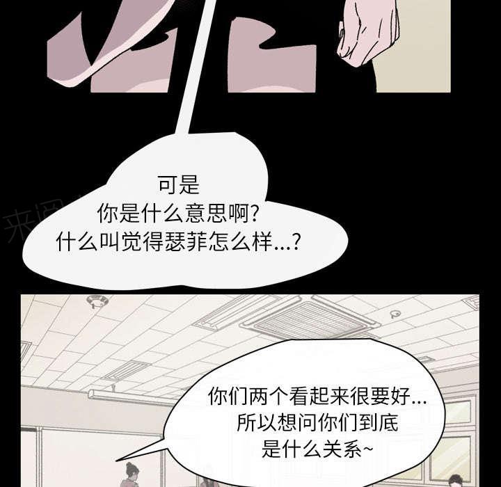 《大声说爱我》漫画最新章节第28话 关系免费下拉式在线观看章节第【41】张图片