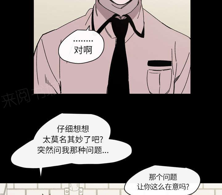 《大声说爱我》漫画最新章节第29话 在意免费下拉式在线观看章节第【9】张图片