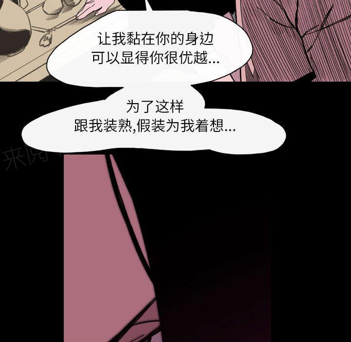 《大声说爱我》漫画最新章节第35话 戳破免费下拉式在线观看章节第【12】张图片