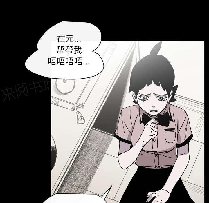 《大声说爱我》漫画最新章节第36话 陷害免费下拉式在线观看章节第【44】张图片