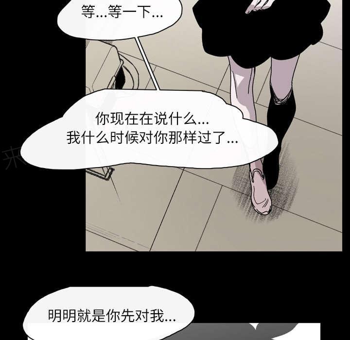 《大声说爱我》漫画最新章节第36话 陷害免费下拉式在线观看章节第【43】张图片