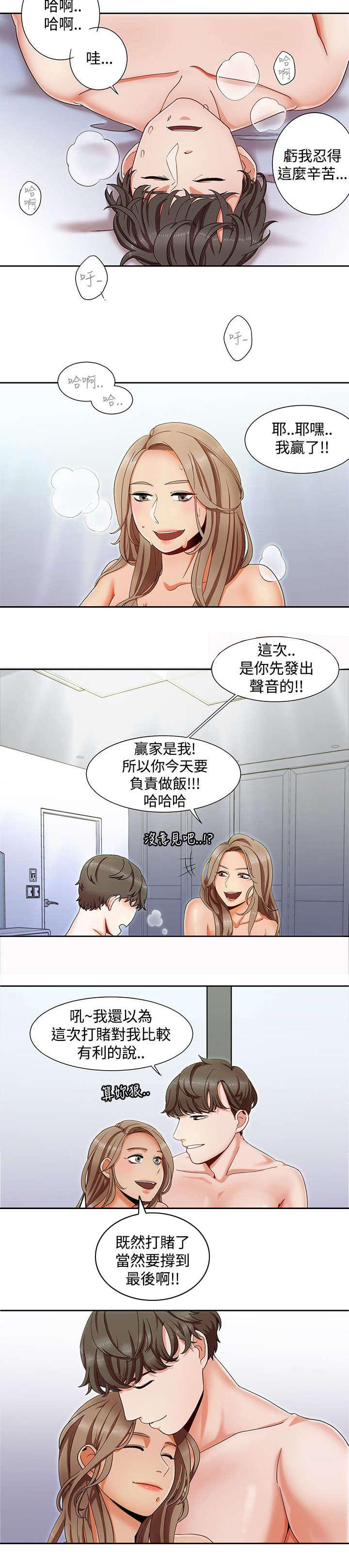 《一炮定输赢》漫画最新章节第1话 打赌免费下拉式在线观看章节第【4】张图片