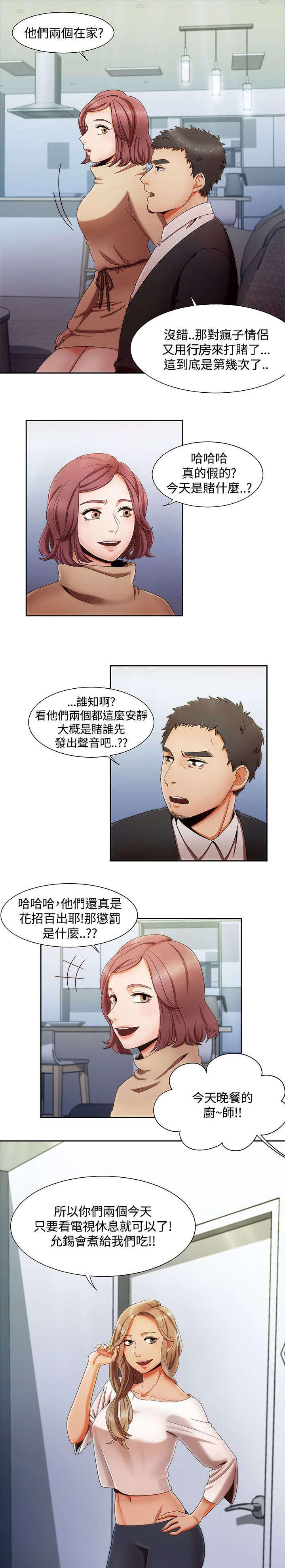 《一炮定输赢》漫画最新章节第1话 打赌免费下拉式在线观看章节第【3】张图片