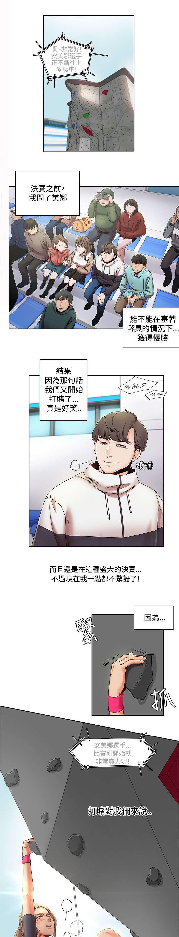 《一炮定输赢》漫画最新章节第3话 比赛免费下拉式在线观看章节第【15】张图片