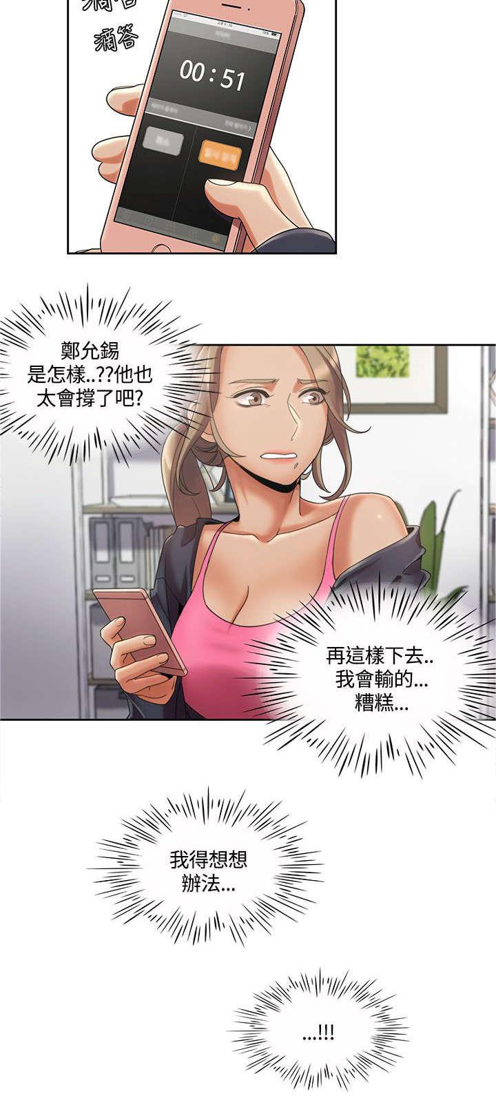 《一炮定输赢》漫画最新章节第5话 第一次打赌免费下拉式在线观看章节第【6】张图片