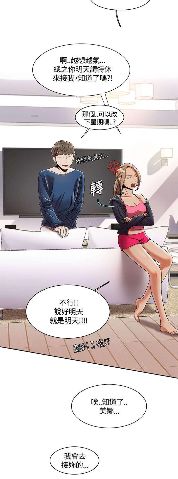 《一炮定输赢》漫画最新章节第6话 香水免费下拉式在线观看章节第【12】张图片