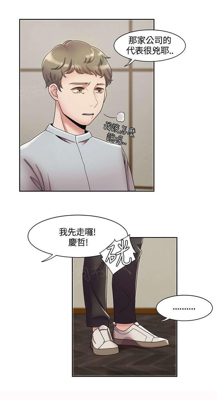 《一炮定输赢》漫画最新章节第6话 香水免费下拉式在线观看章节第【10】张图片