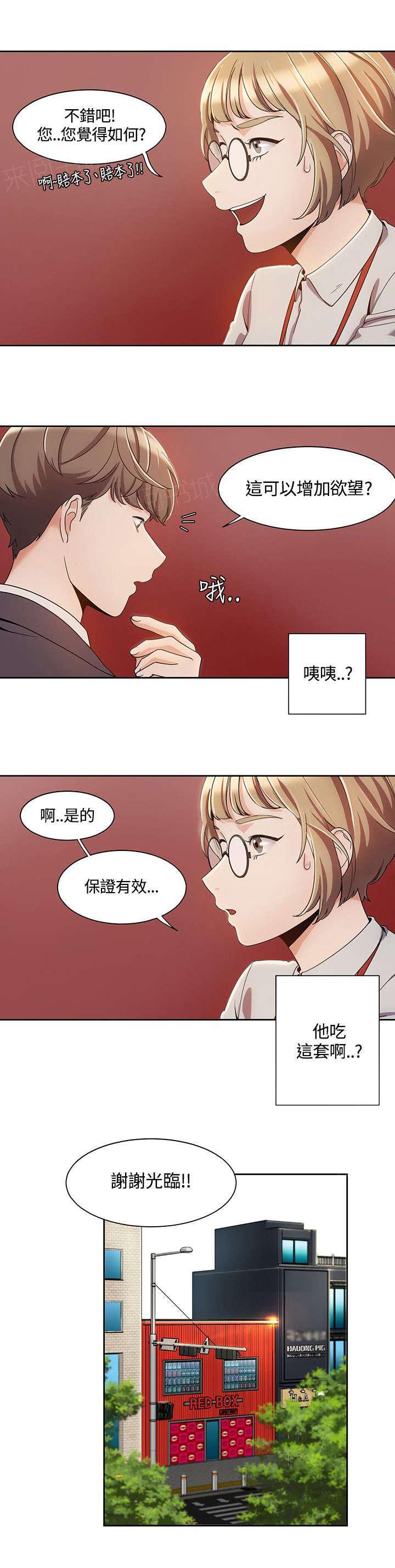 《一炮定输赢》漫画最新章节第6话 香水免费下拉式在线观看章节第【3】张图片