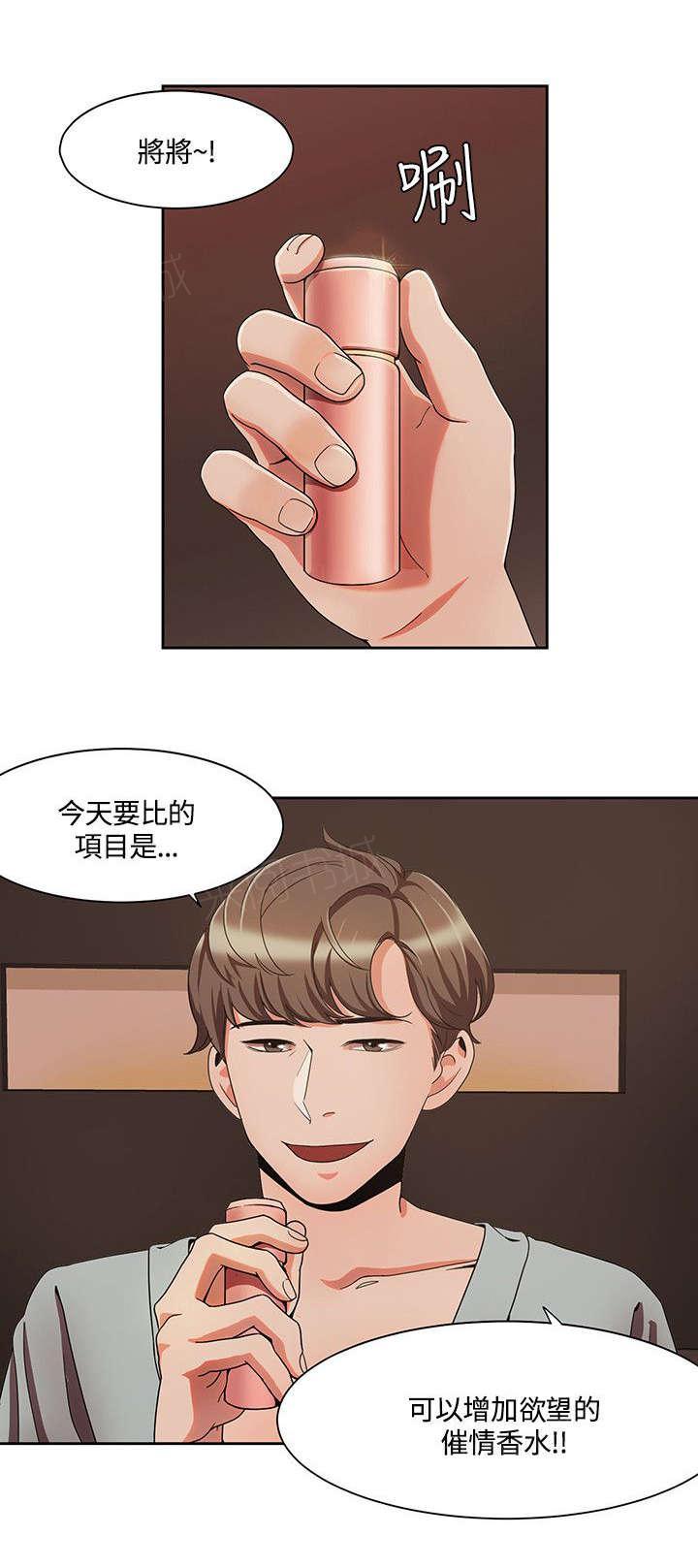 《一炮定输赢》漫画最新章节第7话 情侣SPA免费下拉式在线观看章节第【13】张图片