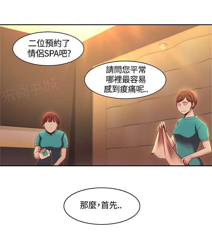 《一炮定输赢》漫画最新章节第7话 情侣SPA免费下拉式在线观看章节第【11】张图片