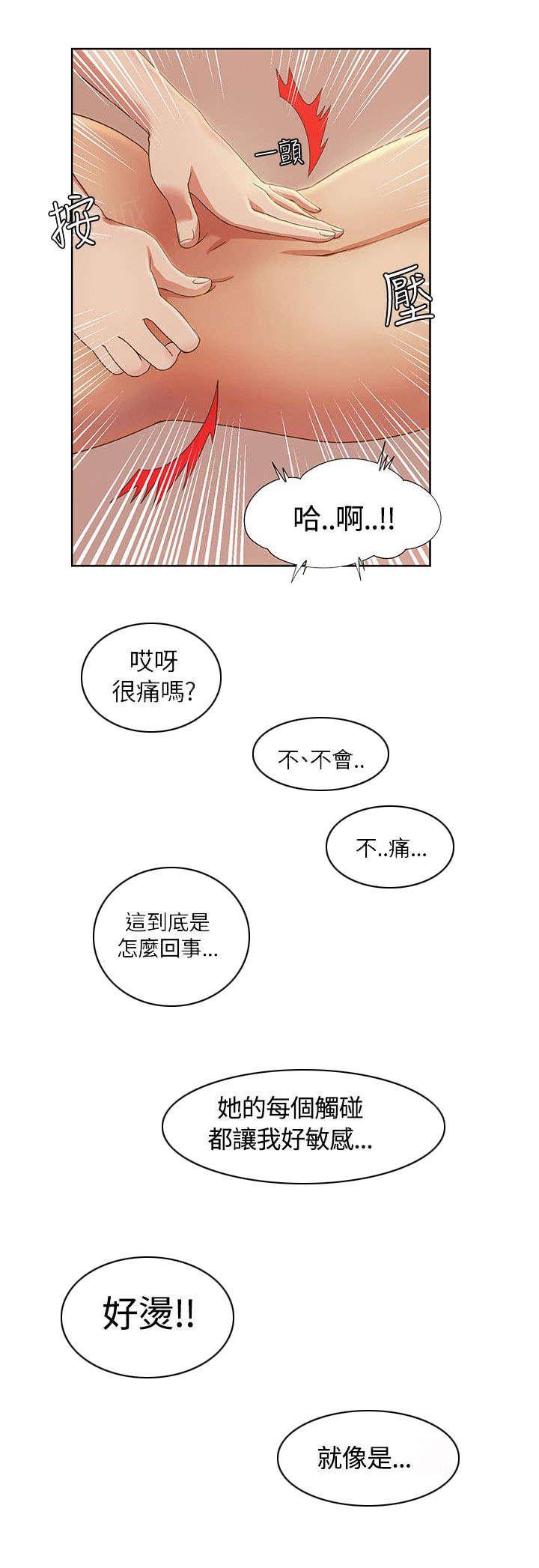 《一炮定输赢》漫画最新章节第7话 情侣SPA免费下拉式在线观看章节第【8】张图片