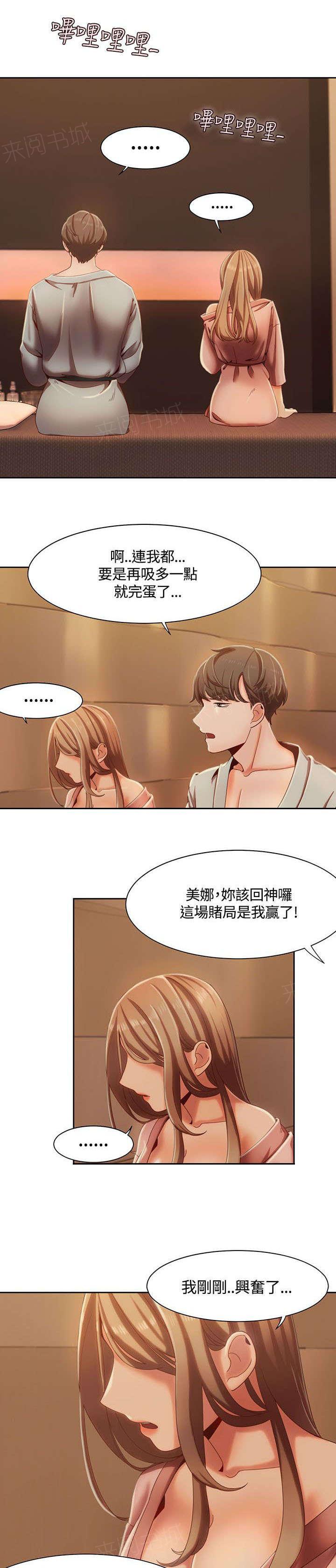 《一炮定输赢》漫画最新章节第8话 准备周到免费下拉式在线观看章节第【11】张图片