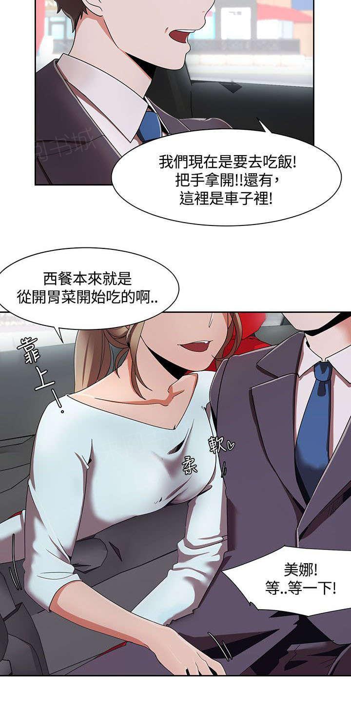 《一炮定输赢》漫画最新章节第9话 车上的赌约免费下拉式在线观看章节第【11】张图片