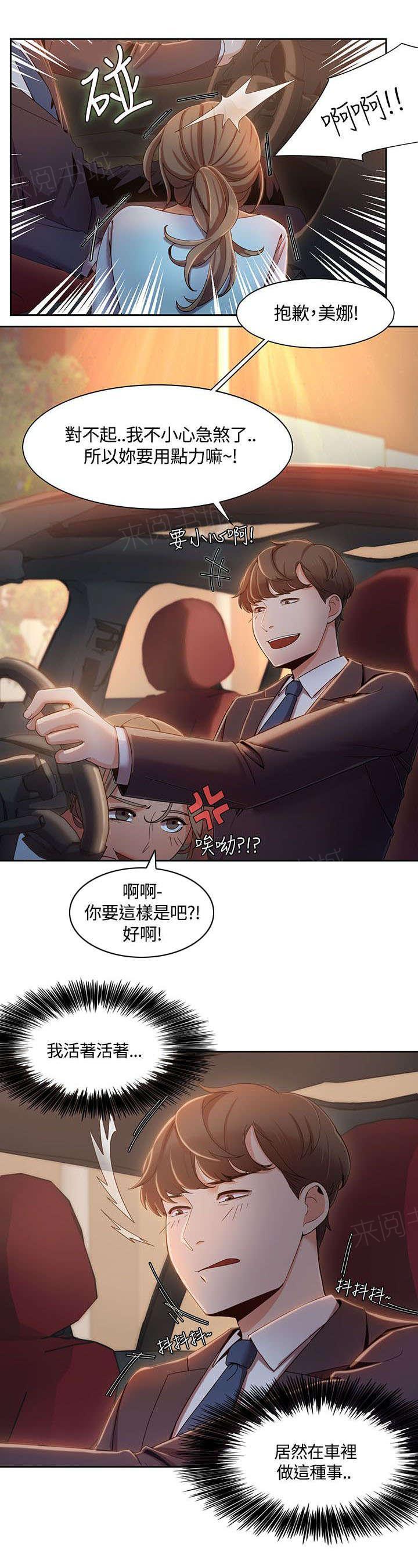 《一炮定输赢》漫画最新章节第9话 车上的赌约免费下拉式在线观看章节第【5】张图片