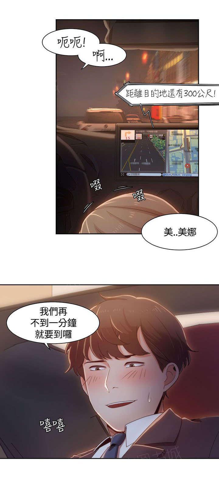 《一炮定输赢》漫画最新章节第9话 车上的赌约免费下拉式在线观看章节第【2】张图片