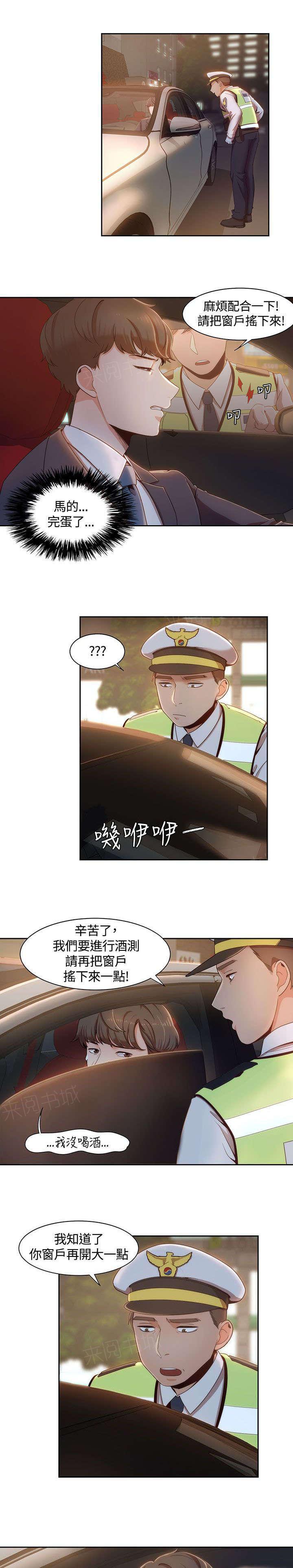 《一炮定输赢》漫画最新章节第10话 酒驾检查免费下拉式在线观看章节第【14】张图片