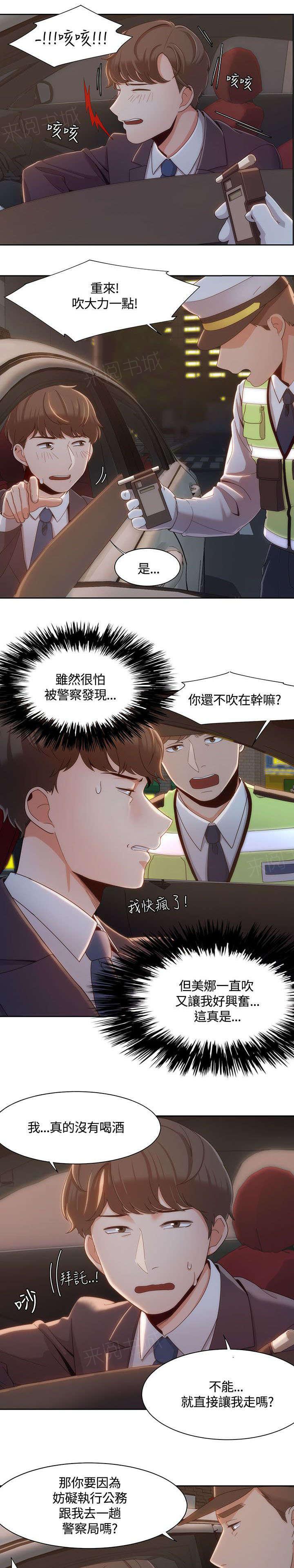 《一炮定输赢》漫画最新章节第10话 酒驾检查免费下拉式在线观看章节第【10】张图片