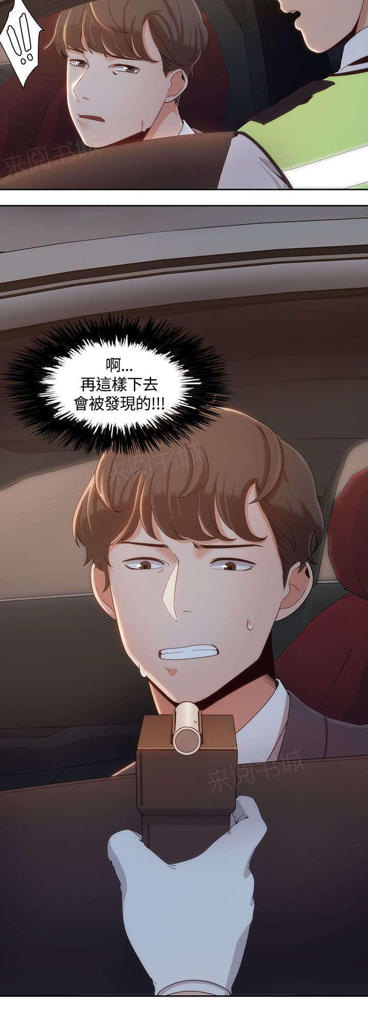 《一炮定输赢》漫画最新章节第10话 酒驾检查免费下拉式在线观看章节第【9】张图片