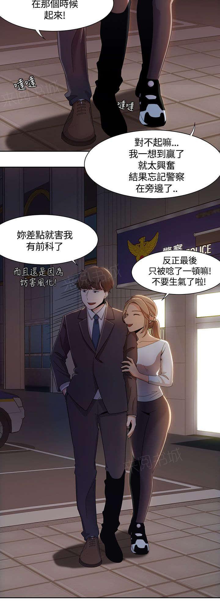 《一炮定输赢》漫画最新章节第10话 酒驾检查免费下拉式在线观看章节第【3】张图片