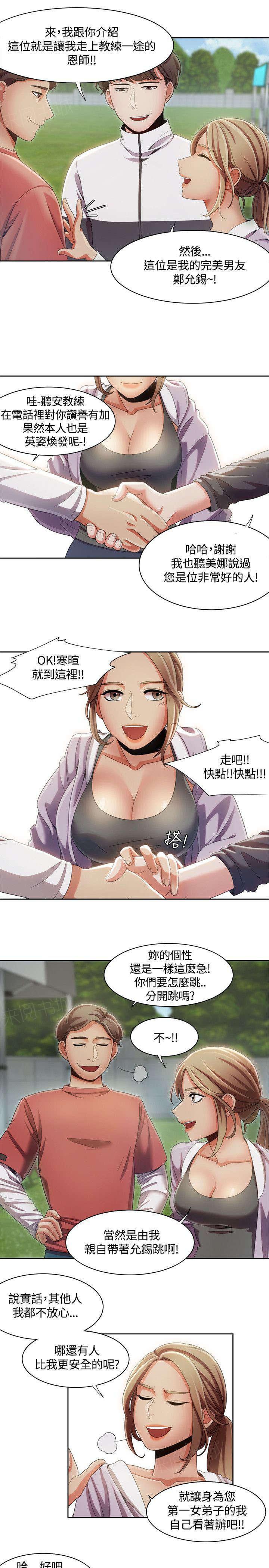 《一炮定输赢》漫画最新章节第14话 跳伞免费下拉式在线观看章节第【16】张图片