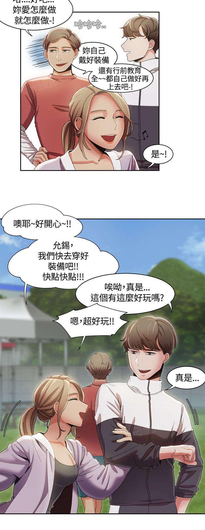 《一炮定输赢》漫画最新章节第14话 跳伞免费下拉式在线观看章节第【15】张图片