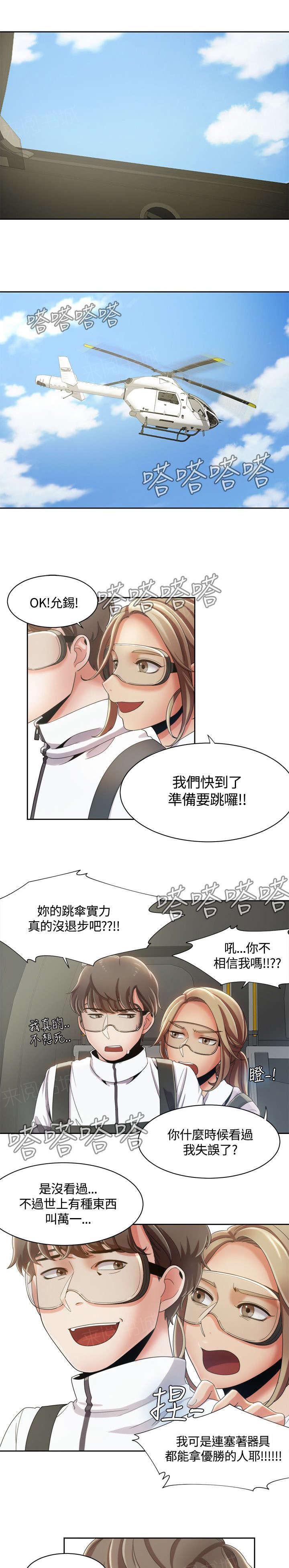 《一炮定输赢》漫画最新章节第14话 跳伞免费下拉式在线观看章节第【10】张图片