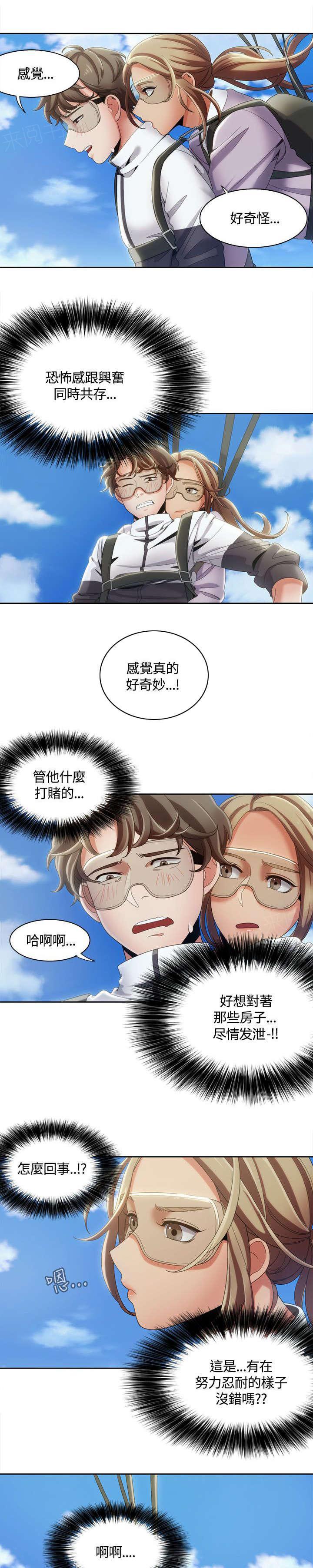 《一炮定输赢》漫画最新章节第15话 空中享受免费下拉式在线观看章节第【6】张图片