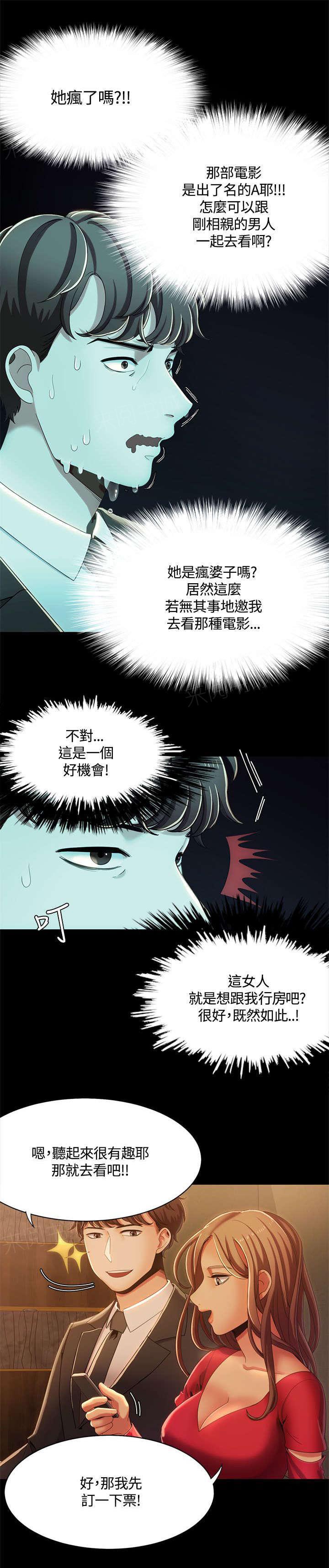 《一炮定输赢》漫画最新章节第21话 影院中的羞耻免费下拉式在线观看章节第【13】张图片