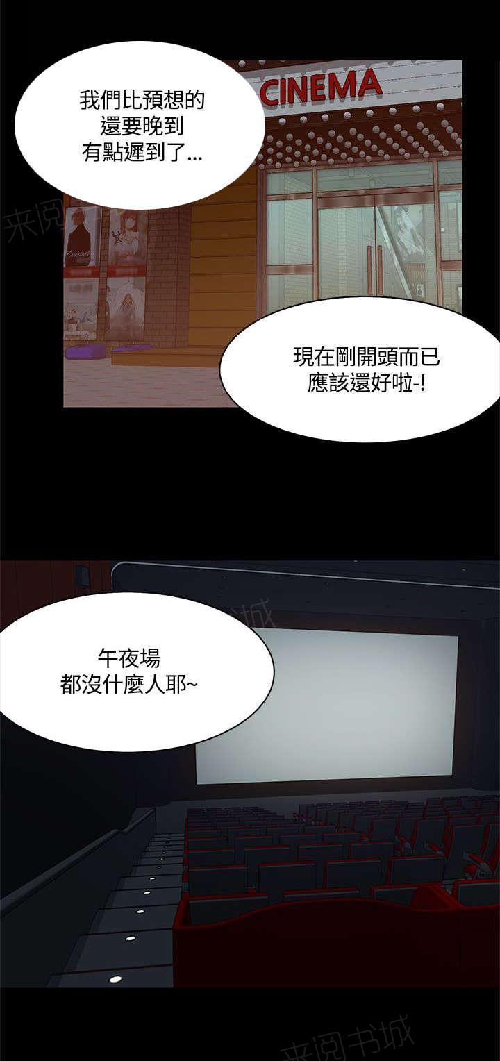 《一炮定输赢》漫画最新章节第21话 影院中的羞耻免费下拉式在线观看章节第【12】张图片