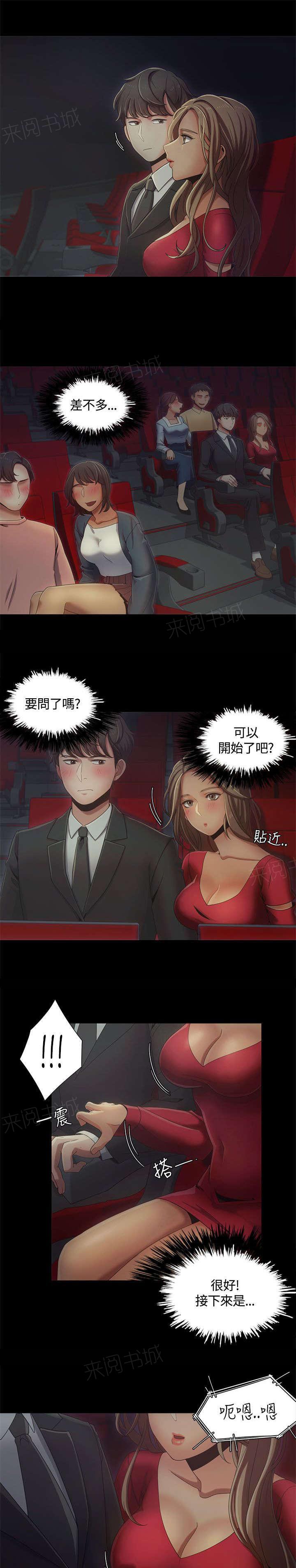 《一炮定输赢》漫画最新章节第21话 影院中的羞耻免费下拉式在线观看章节第【9】张图片