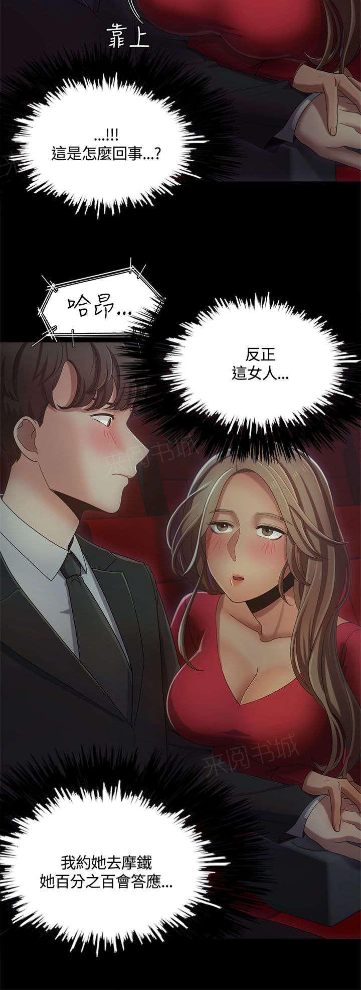 《一炮定输赢》漫画最新章节第21话 影院中的羞耻免费下拉式在线观看章节第【8】张图片