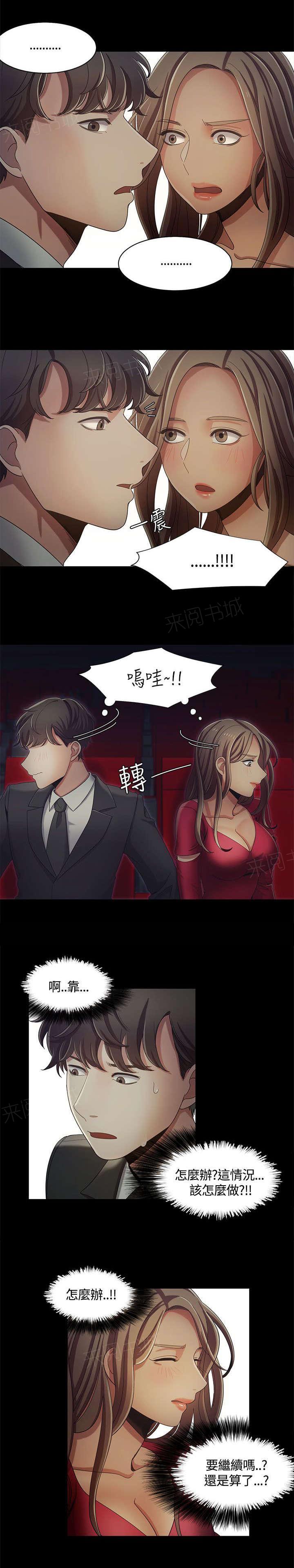 《一炮定输赢》漫画最新章节第21话 影院中的羞耻免费下拉式在线观看章节第【5】张图片