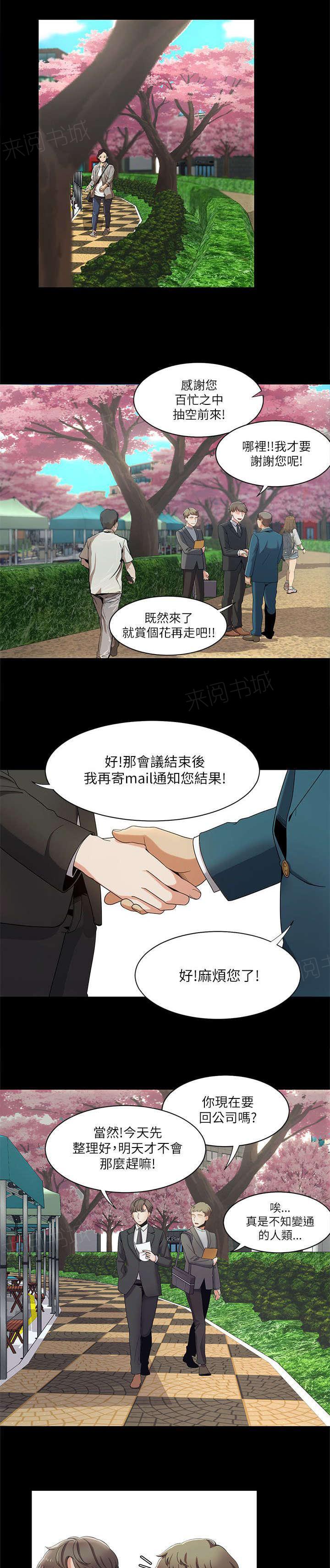 《一炮定输赢》漫画最新章节第22话 受伤的自尊心免费下拉式在线观看章节第【6】张图片