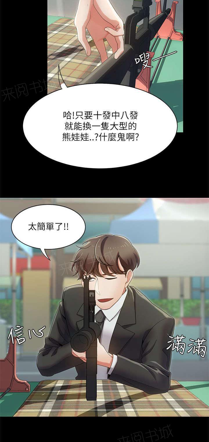 《一炮定输赢》漫画最新章节第22话 受伤的自尊心免费下拉式在线观看章节第【3】张图片