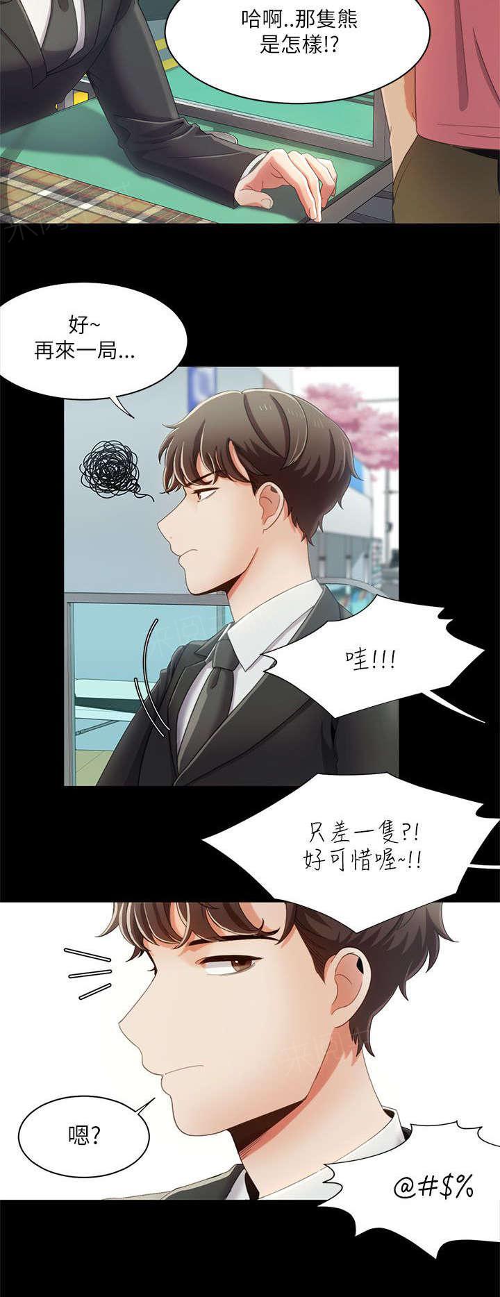 《一炮定输赢》漫画最新章节第22话 受伤的自尊心免费下拉式在线观看章节第【1】张图片