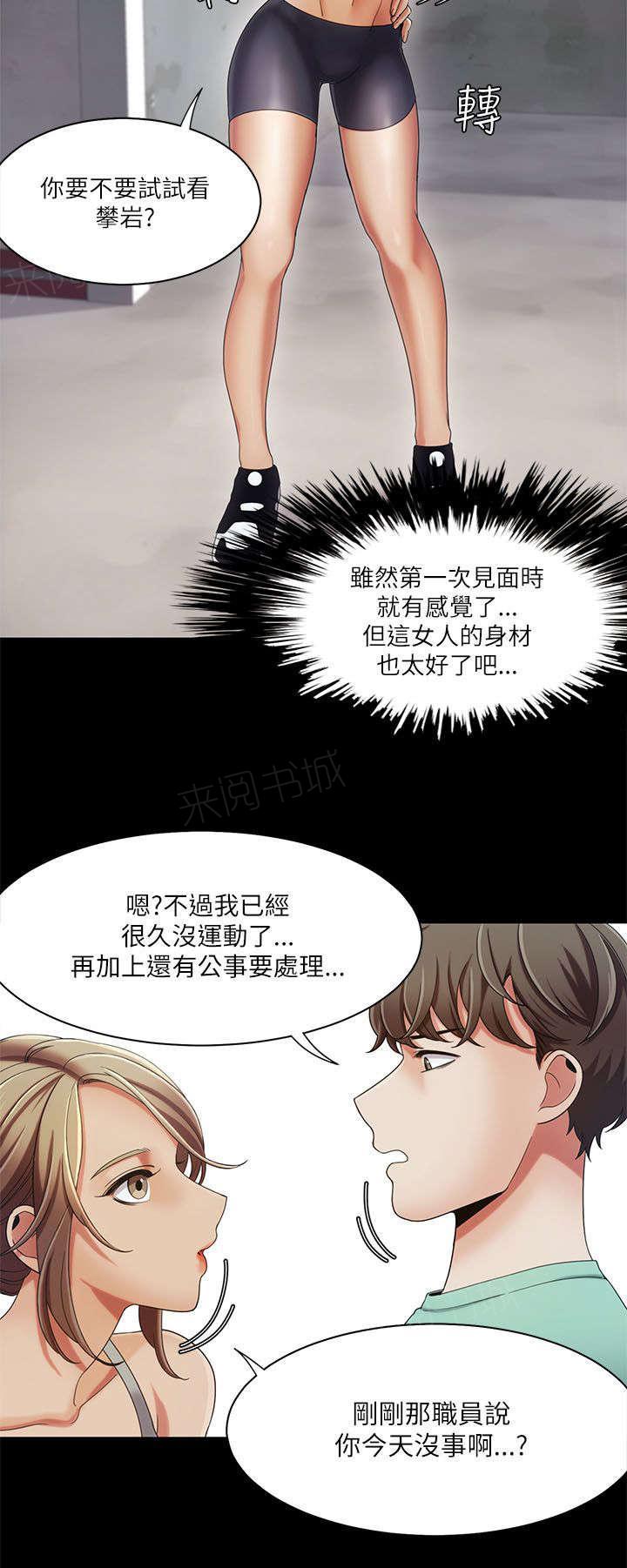 《一炮定输赢》漫画最新章节第24话 攀岩教学免费下拉式在线观看章节第【8】张图片